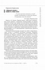 Research paper thumbnail of «The Black Monk»: the Novelette Plus the Movie / «Черный монах»: повесть плюс кино
