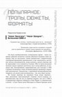 Research paper thumbnail of «Mister Decorator», «Mister Designer»... Recalling the Year 1988 / «Mister Decorator», «Mister Designer»... Вспоминая 1988-й