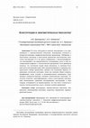 Research paper thumbnail of Конструкции и лингвистическая типология