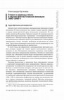 Research paper thumbnail of Страхи и надежды эпохи в научно-фантастической анимации 1980-1990-х / The Fears and Hopes of the Era in Russian Sci-Fi Animation 1980-1990s