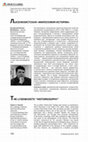 Research paper thumbnail of Лысенкоистская "философия истории" [THE LYSENKOISTS’ “HISTORIOSOPHY”]