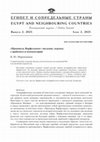 Research paper thumbnail of «Проповедь Варфоломея»: введение, перевод с арабского и комментарий