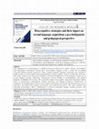 Research paper thumbnail of Meta-cognitive strategies and their impact on second language acquisition: a psycholinguistic and pedagogical perspective
