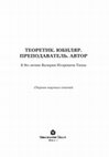 Research paper thumbnail of Роман в поэме «Евгений Онегин»: ответ «Адольфу» Б. Констана