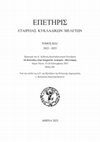 Research paper thumbnail of Ανάγλυφος πιθαμφορίσκος από το Ξώμπουργο