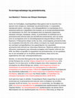 Research paper thumbnail of Το συντομο καλοκαιρι της μετανάστευσης