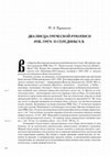 Research paper thumbnail of Два писца греческой рукописи РНБ. Греч. 55 середины X в. / The two scribes of the Lectionary RNL, Gr. 55, of the mid-10th c.