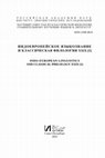 Research paper thumbnail of Почерки писцов I и IV рукописи BnF Supplément grec 607 и писца документа императора Льва VI Мудрого / Handwritings of Scribes I and IV of the Manuscript BnF Supplément grec 607 and the Scribe of the Document of Emperor Leo VI the Wise