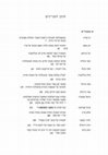 Research paper thumbnail of הרמוניה חדשה ומנוחה עליזה: השבת בהגותו של אריך פרום
 כולל תרגום לעברית מאת אמיר דקל של מאמר "השבת" (1927) של א. פרום