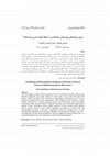 Research paper thumbnail of ‫ويژگی‬ ‫و‬ ‫ترجمه‬ ‫روان‬ ‫هاي‬ ‫فارسی‬ ‫نسخة‬ ‫سنجی‬ " ‫تمرين‬ ‫به‬ ‫اعتياد‬ ‫سياهة‬-‫كوتاه‬ ‫فرم‬ " ‫دار‬ ‫ي‬ ‫خواجو‬ ‫وش‬ ‫ي‬ 2 Translation and Psychometric Properties of Persian Version of "Exercise Addiction Inventory-Short Form