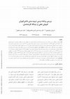 Research paper thumbnail of Surveying Factors Affecting Physical Education Curriculum for Students with Mental Retardation and Providing Guidance