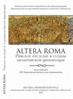 Research paper thumbnail of Трактат «О церемониях византийского двора» в контексте субкультуры византийских бюрократов IX–XI вв. / The Treatise De cerimoniis aulae byzantinae in the Context of the Subculture of Byzantine Bureaucrats of the 9th–11th Centuries