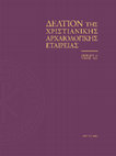 Research paper thumbnail of Το τάμα ενός τριβούνου. Παλαιοχριστιανική αφιερωτική επιγραφή από την Πάτμο-The offering of the tribune. An Early Christian votive inscription from Patmos, DChAE 41 (2020), 363-380.
