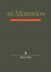 Research paper thumbnail of Μια μικρασιατική επιτύμβια στήλη στο ΕΑΜ και άλλες φρυγικές αρχαιότητες από αυτοψία του Τμήματος Αρχαιοτήτων Ελληνικής Διοίκησης Σμύρνης στο Gediz (αρχ. Κάδοι) της ΒΔ Μ. Ασίας / A Funerary Stele from Inland Asia Minor in the NAM and Other Phrygian Antiquities encountered in a Survey in Gediz, 2025