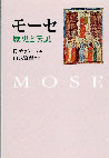 Research paper thumbnail of Eckart Otto, Moses. History and Tradition (Japanese ed.), Tokyo 2007 (full text of the book)