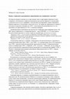 Research paper thumbnail of Какво е уникално в ръкописната трансмисията на славянските текстове?