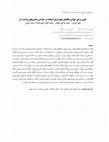 Research paper thumbnail of Determining Some Mechanical Properties of Chickpea to Use in the Design of Its Harvesting Machines