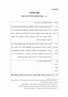 Research paper thumbnail of הגדרת האמונה נספח