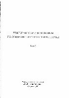 Research paper thumbnail of Бележки върху датирането и интерпретацията на античния обект "Калето" в град Монтана, Северозападна България (Notes on dating and interpretation of the ancient site "Kaleto" in Montana, Northwestern Bulgaria)
