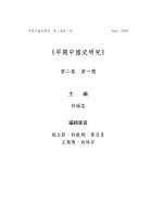 PDF) 《早期中國史研究》第二卷第一期全文