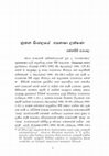 Research paper thumbnail of නූතන සිංහලයේ  අපභාෂා ලක්ෂණ රත්නසිරි අරංගල  Apabhasha / Nutana Sinhalaye Apabhasha Lakshana  Ratnasiri Arangala