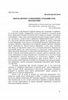 Research paper thumbnail of DIGITAL HISTORY: СТАНОВЛЕННЯ, СУЧАСНИЙ СТАН, ПЕРСПЕКТИВИ