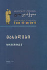 Research paper thumbnail of Double Apsed Church of Dort Qilisa (დორთ ქილისას ორაფსიდიანი ეკლესია)