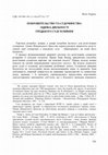 Research paper thumbnail of ПОКРОВИТЕЛЬСТВО ТА СУДОЧИНСТВО: ОЦІНКА ДІЯЛЬНОСТІ ГРЕЦЬКОГО СУДУ В НІЖИНІ