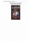 (PDF) Преступление и наказание