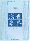 Research paper thumbnail of Chinese Landscape Painting as Western Art History (Preface, in Chinese)