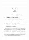 Research paper thumbnail of On Chi ‘Wing’ in Chinese 说“翅”