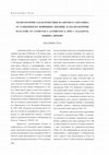 Research paper thumbnail of Технологични характеристики на битовата керамика от ранноримска войнишко жилище и късноантични пластове от CONBUSTICA (COMBUSTICA) при с. Кладоруб, община Димово