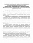 Research paper thumbnail of Международный практический семинар «Цифровое и визуальное: новые подходы к исследованию истории городов Центрально-Восточной Европы»