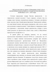 Research paper thumbnail of Betrayal at Pontus: Renegades, fugitives and betrayers in Byzantine-Seljuk military conflict (RUS)