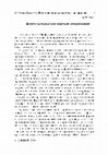 Research paper thumbnail of Бизнес-история как научное направление