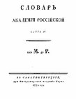 (PDF) СЛОВАРЬ АКАДЕМИИ РОССИЙСКОЙ. Часть IV. Отъ М. до ...