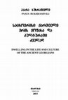 Research paper thumbnail of საცხოვრისი ქართველი ერის ყოფასა და კულტურაში ძველად DWELLING IN THE LIFE AND CULTURE OF THE ANCIENT GEORGIANS