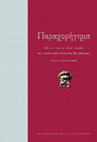 Research paper thumbnail of Thetis' Journey from Epic to Drama. Euripides and the End of the Trojan Myth, in S. Tsitsiridis (ed.) Parachoregema. Studies on Ancient Theatre in Honour of Professor G. Sifakis, Heraklion 2010, 127-137