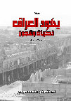 PDF) يهود العراق ذكريات وشجون-سامي موريه