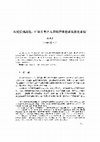 Research paper thumbnail of From short-long to high-low: The evolution of Cantonese stopped tones 從短高到低長：廣府片粵語入聲的聲學性質及演化路徑