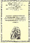 Research paper thumbnail of New data about Geography of the Taman peninsula in antiquity = Новые данные о географии Таманского полуострова в античное время