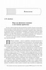 Research paper thumbnail of Вера как феномен сознания: к постановке проблемы