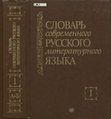 PDF) СЛОВНИК УКРАЇНСЬКОЇ МОВИ, ТОМ III (З)