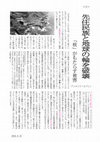 Research paper thumbnail of 先住民族と地球の輪を破壊、「核」がもたらす被害