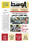 (PDF) Al Wasat newspaper