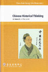 Research paper thumbnail of 2015 BOOK CHAPTER: Dogmas of Superficiality - The Episteme of Humanism in Writings by Taiwanese Historians Huang Chun-chieh, Wong Young-tsu, and Hu Chang-tze