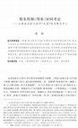 PDF) 程朱传解《周易》异同考论