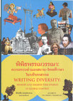 PDF Natthanai Prasannam ed 2013 Writing Diversity Memory  