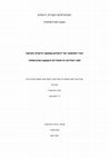 Research paper thumbnail of The Lower City of Jerusalem during the Early Roman Period in Light of the Archaeological Record and the Historical Sources(Hebrew)