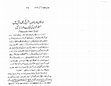 Research paper thumbnail of “Arākān aur janūb-i mashriqī Bangāla-desh mẽ musalmānõ kī tahdhīb aur zabānẽ.” Translated by Timsal Masud. Maʿārif 194 (2014): 265–88.